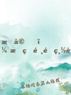 暖婚，我的霸道總裁